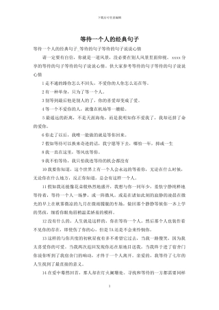 等待一个人的经典句子