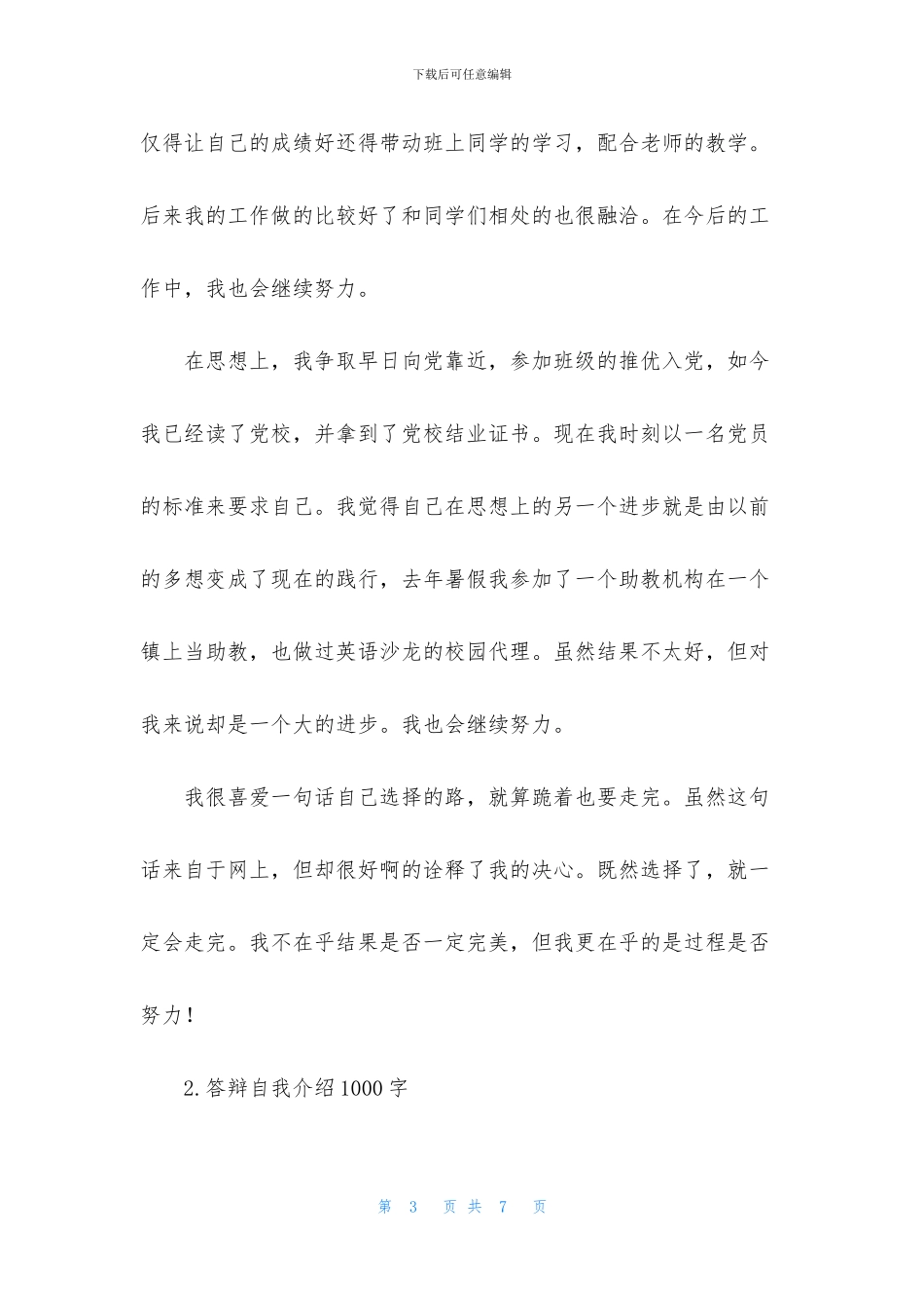 答辩自我介绍1000字_第3页