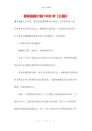 答辩自我介绍1000字