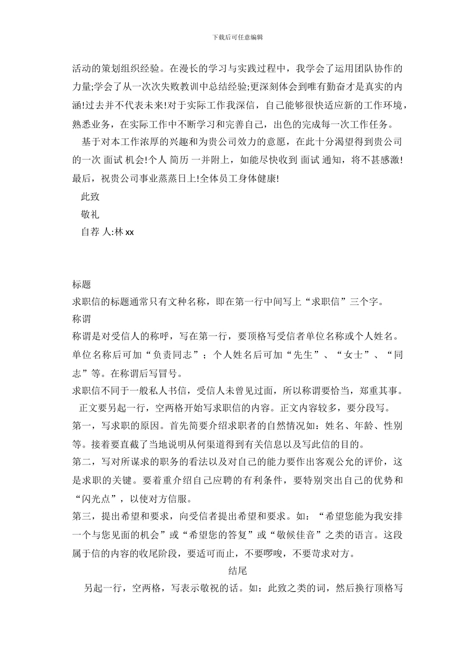 策划专业求职信_第3页