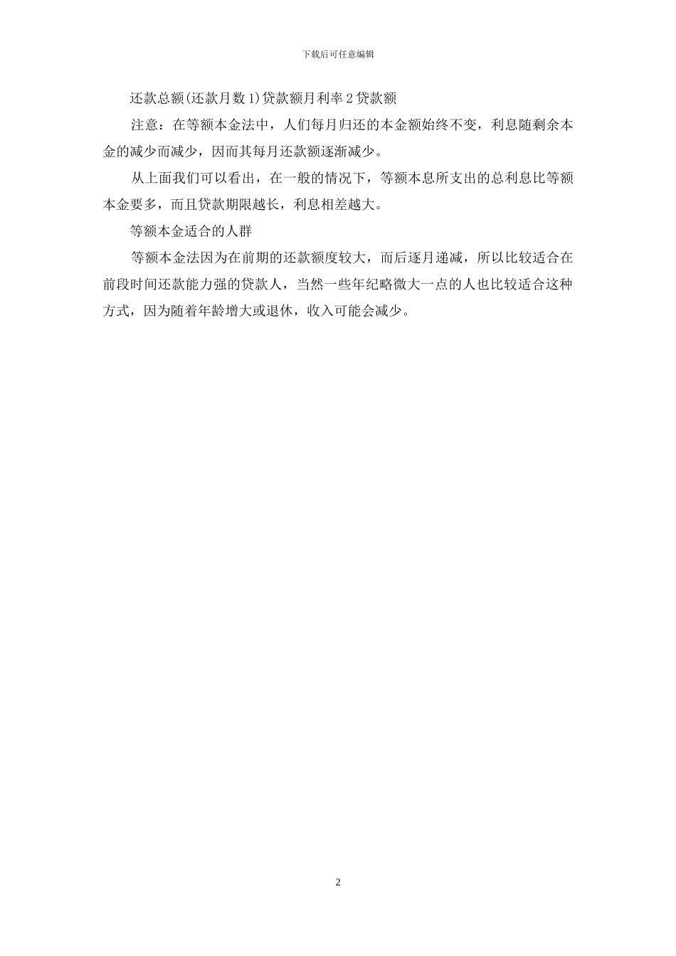 等额本金还款法_第2页
