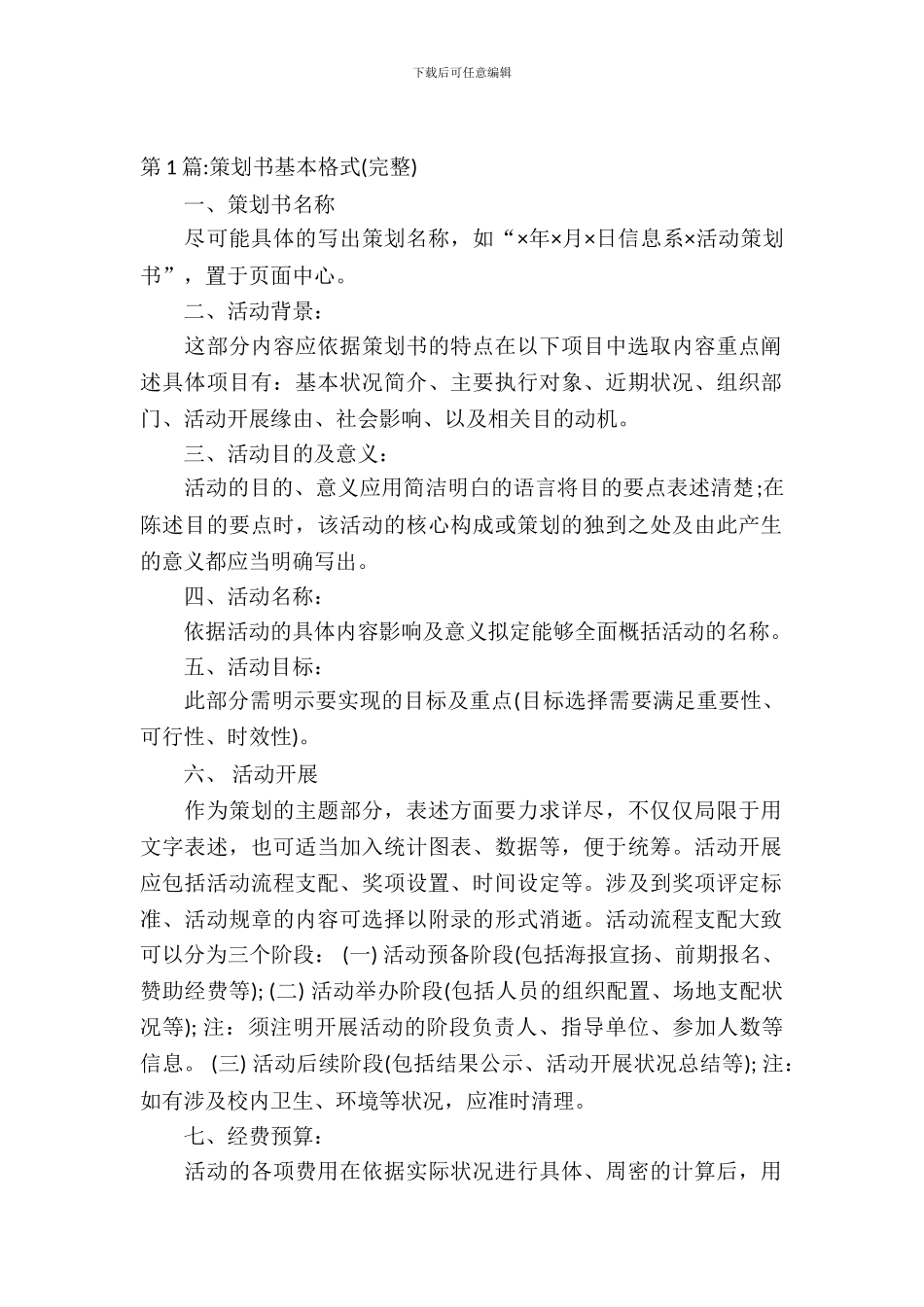 策划书基本格式和范文_第2页