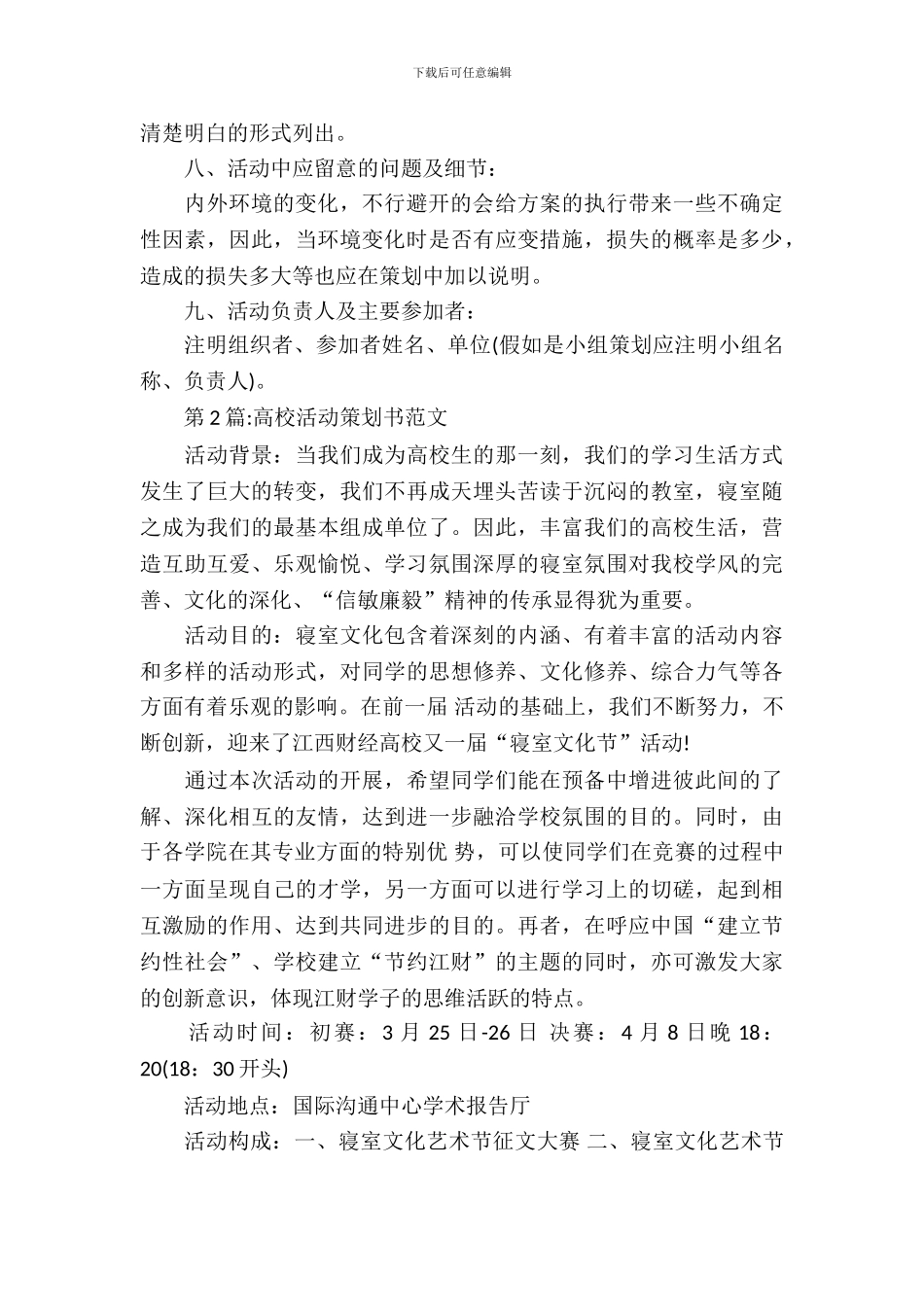 策划书基本格式和范文_第3页