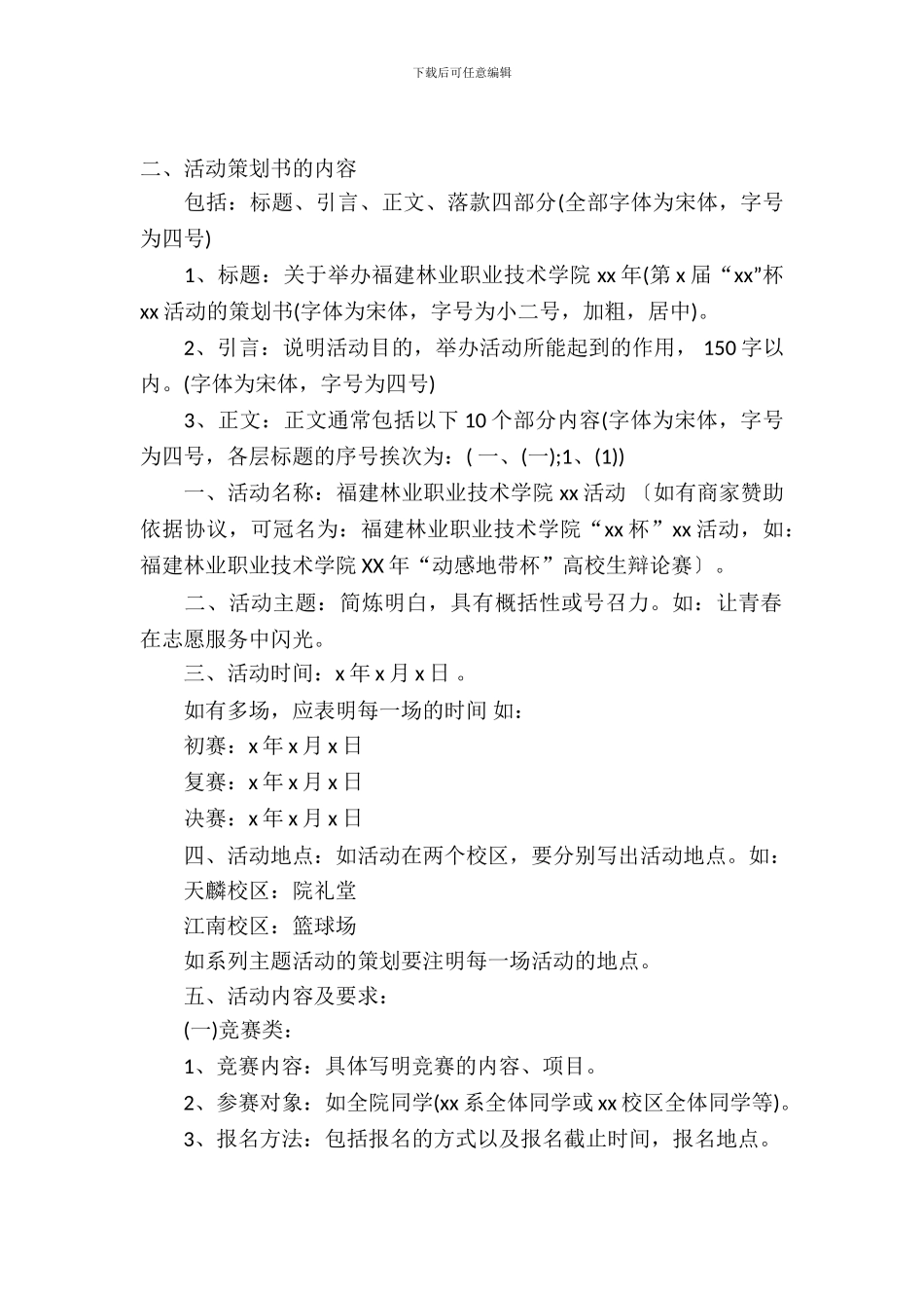 策划书的字体格式_第2页