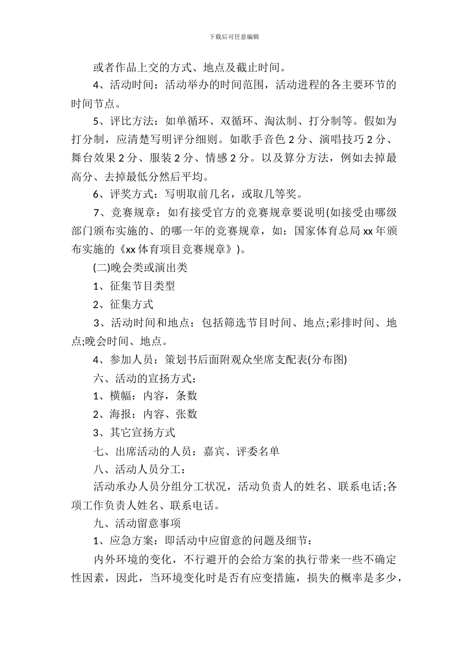 策划书的字体格式_第3页