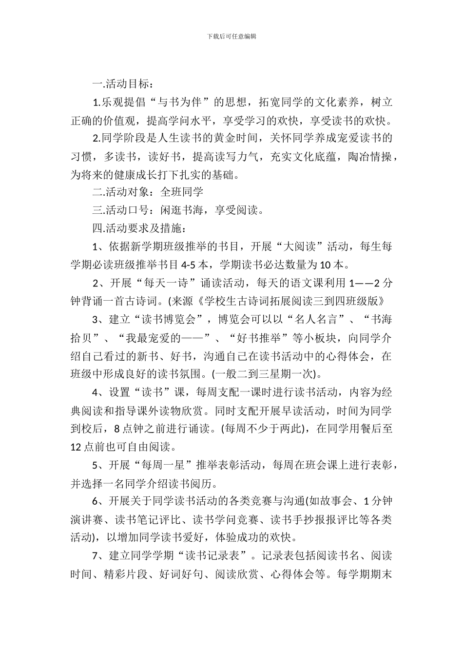 策划书里读书会的总结_第2页