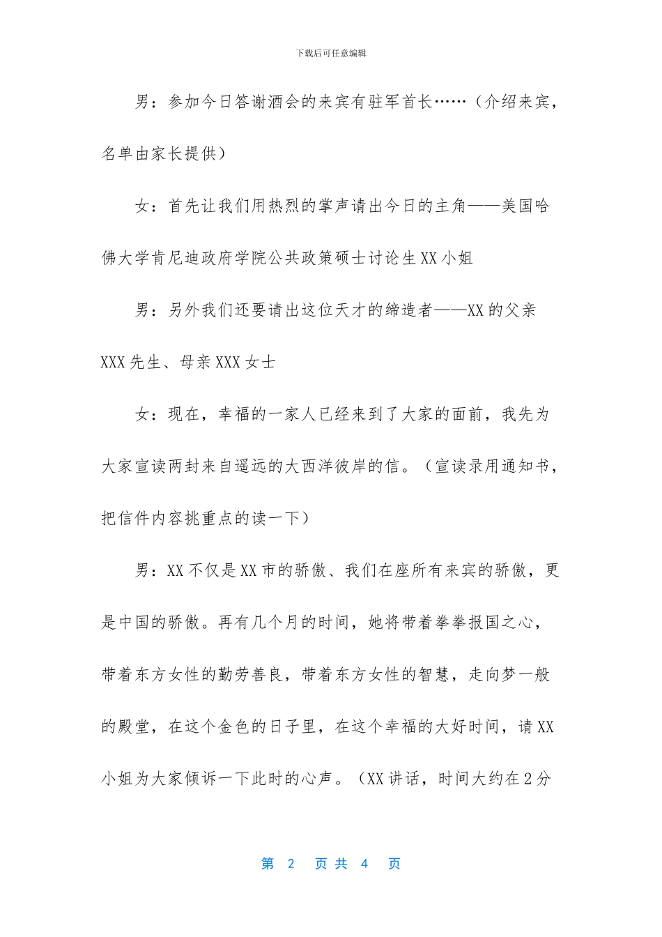 答谢酒会主持词_第2页