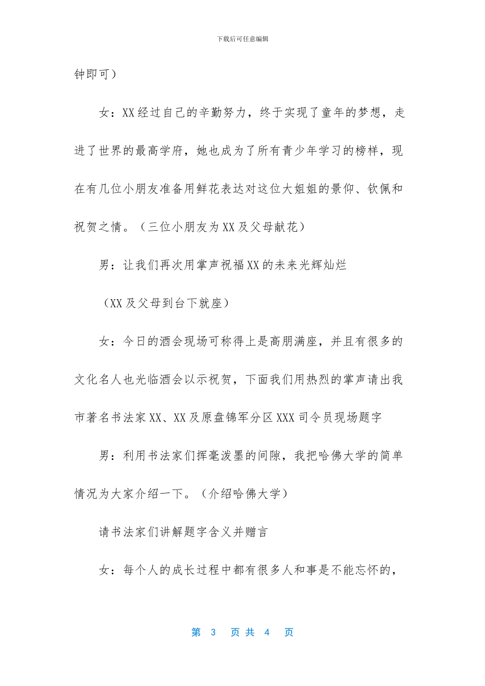 答谢酒会主持词_第3页