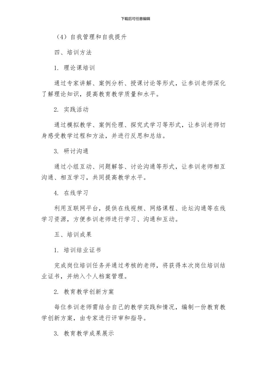 策划方案中小学教师全员岗位培训方案_第3页