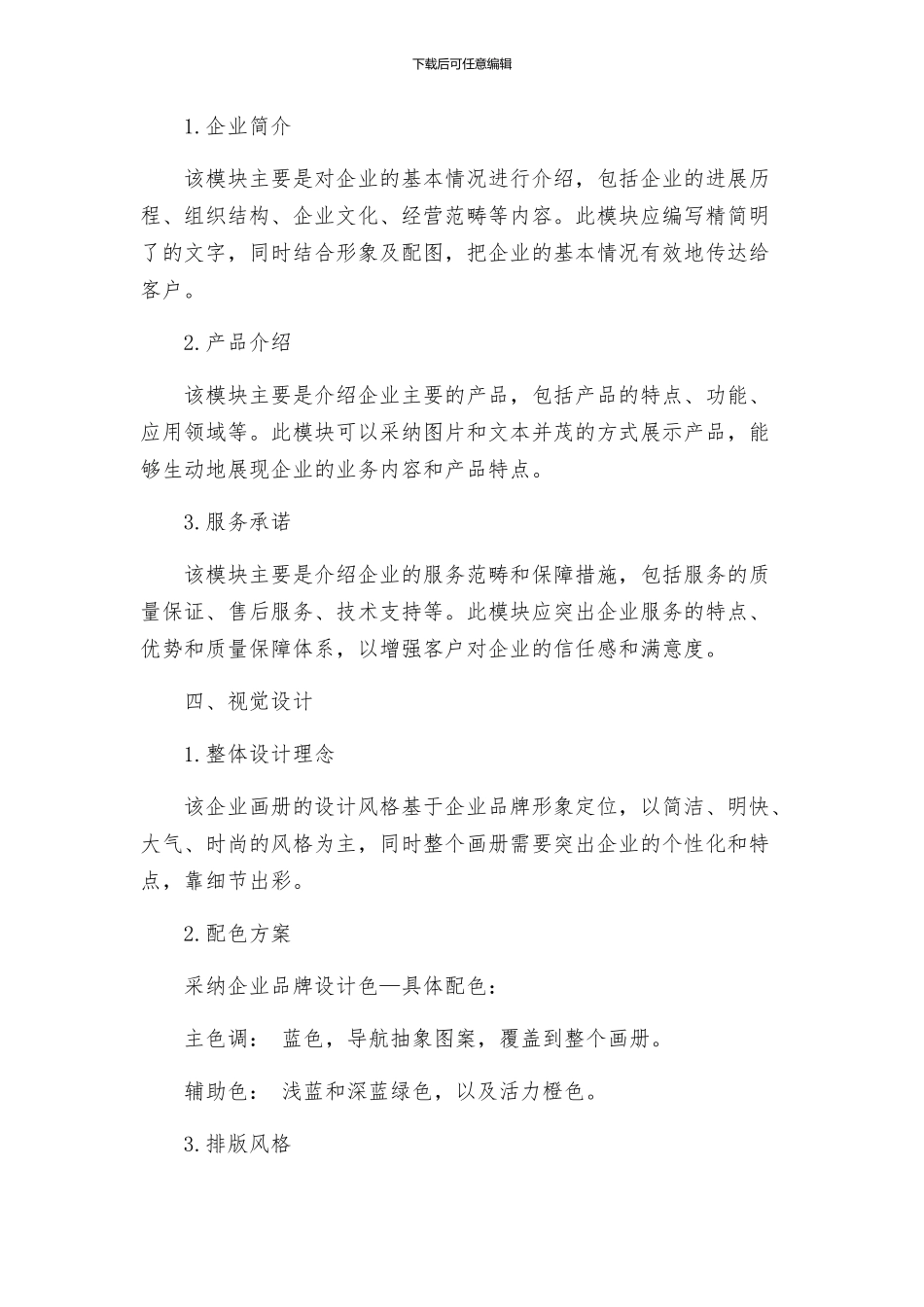 策划方案企业画册策划方案_第2页
