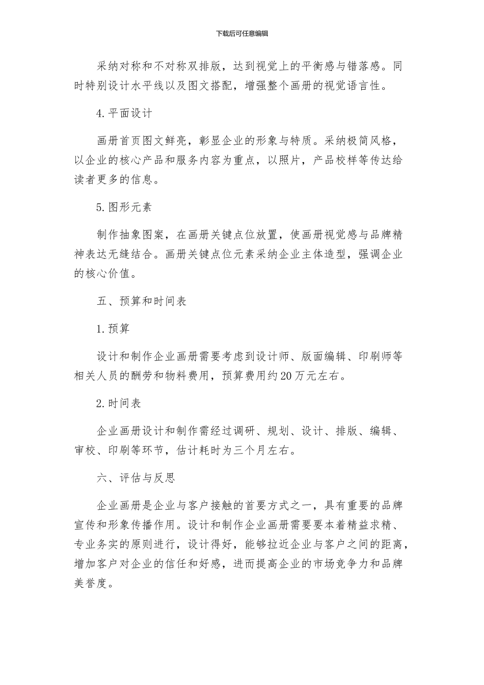 策划方案企业画册策划方案_第3页