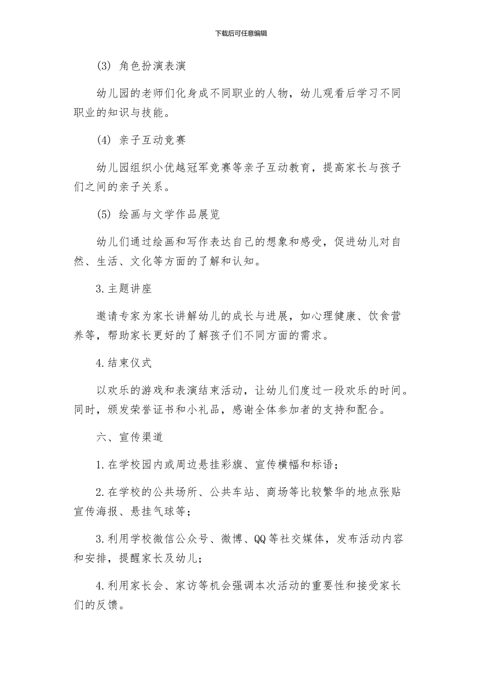 策划方案幼儿园宣传月活动方案_第2页