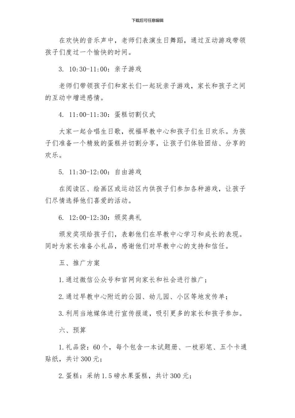 策划方案早教中心生日会策划_第2页