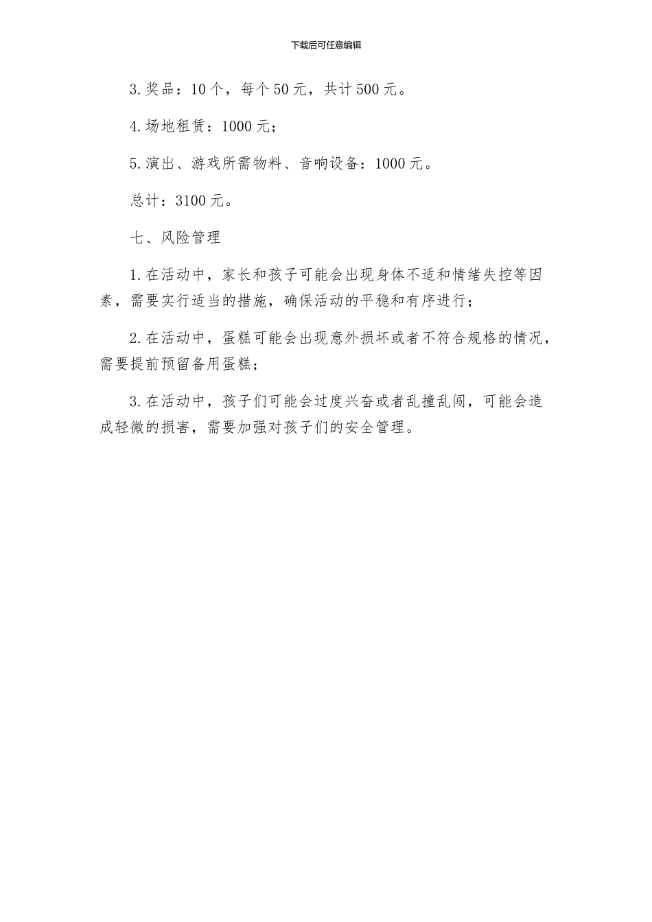 策划方案早教中心生日会策划_第3页