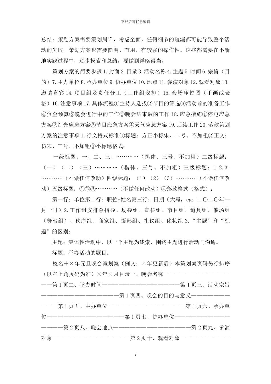 策划方案的写作方法_第2页