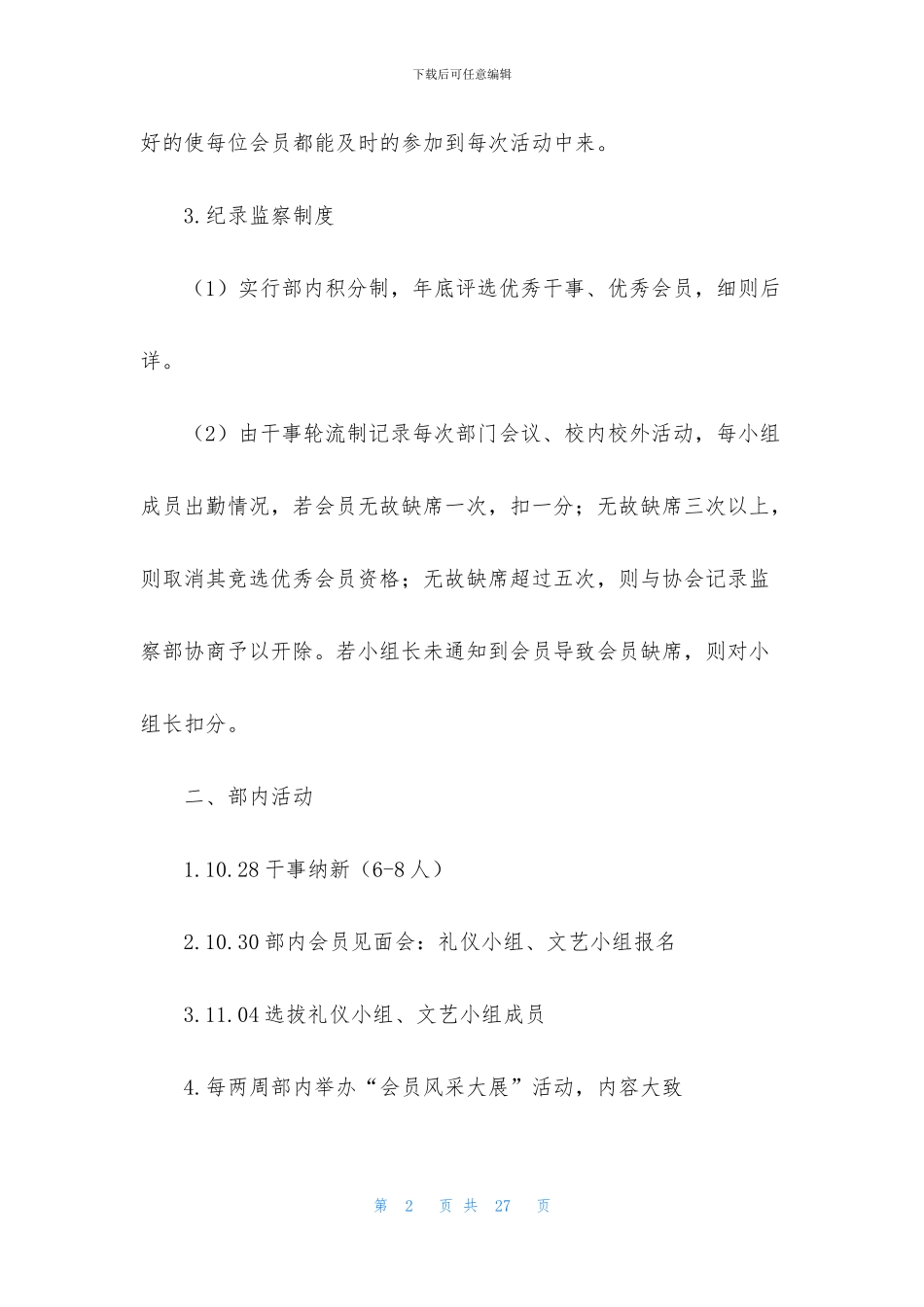 策划工作计划范文集锦9篇_第2页