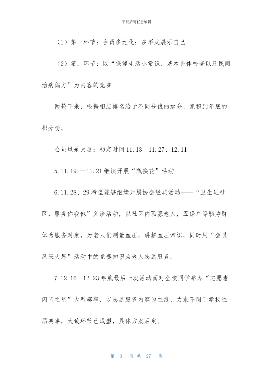 策划工作计划范文集锦9篇_第3页