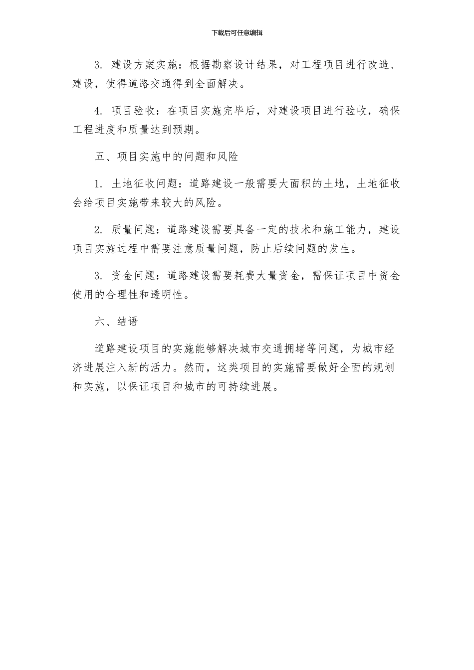 策划方案道路建设项目实施方案_第2页