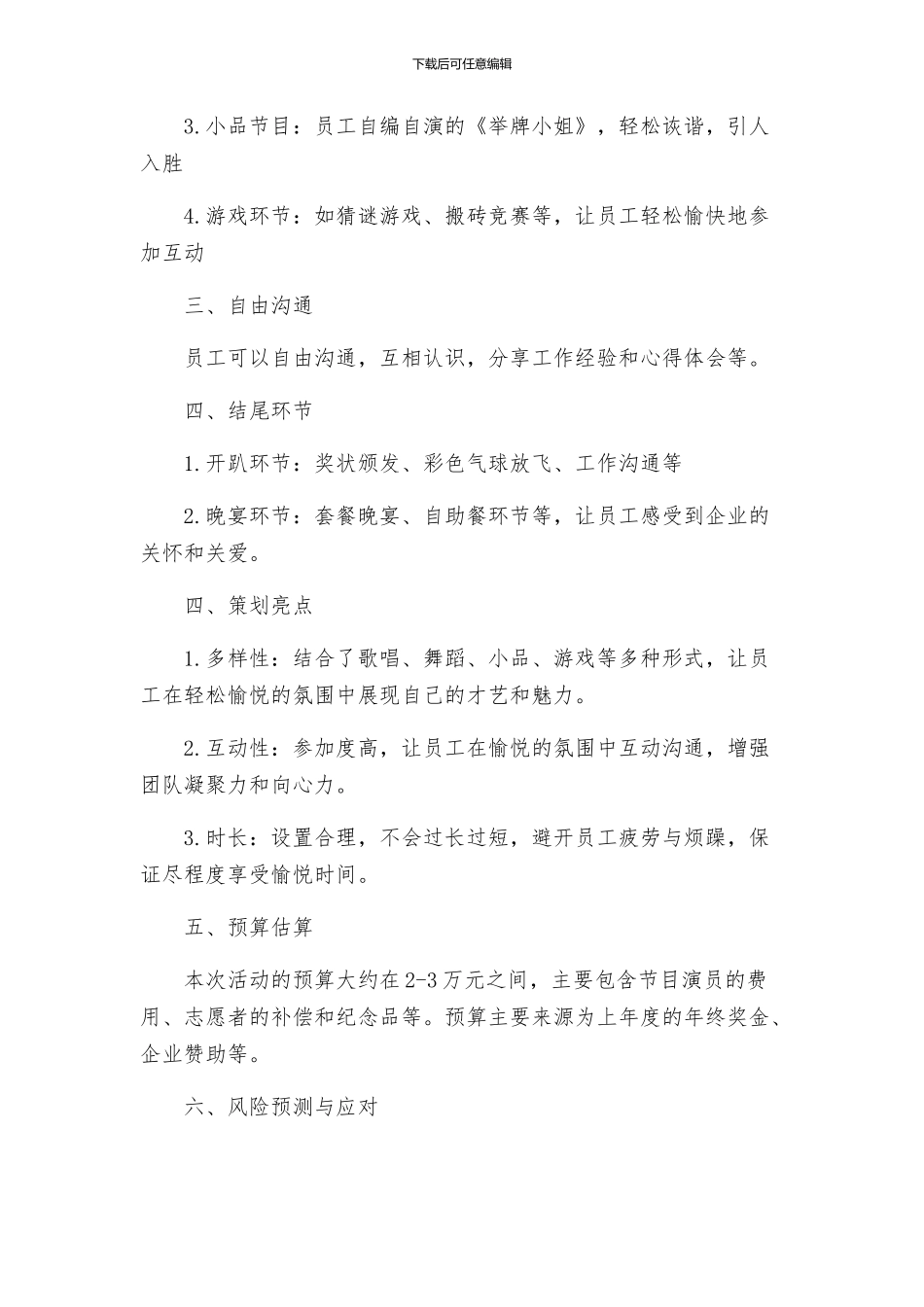 策划方案公司年会策划方案_第2页