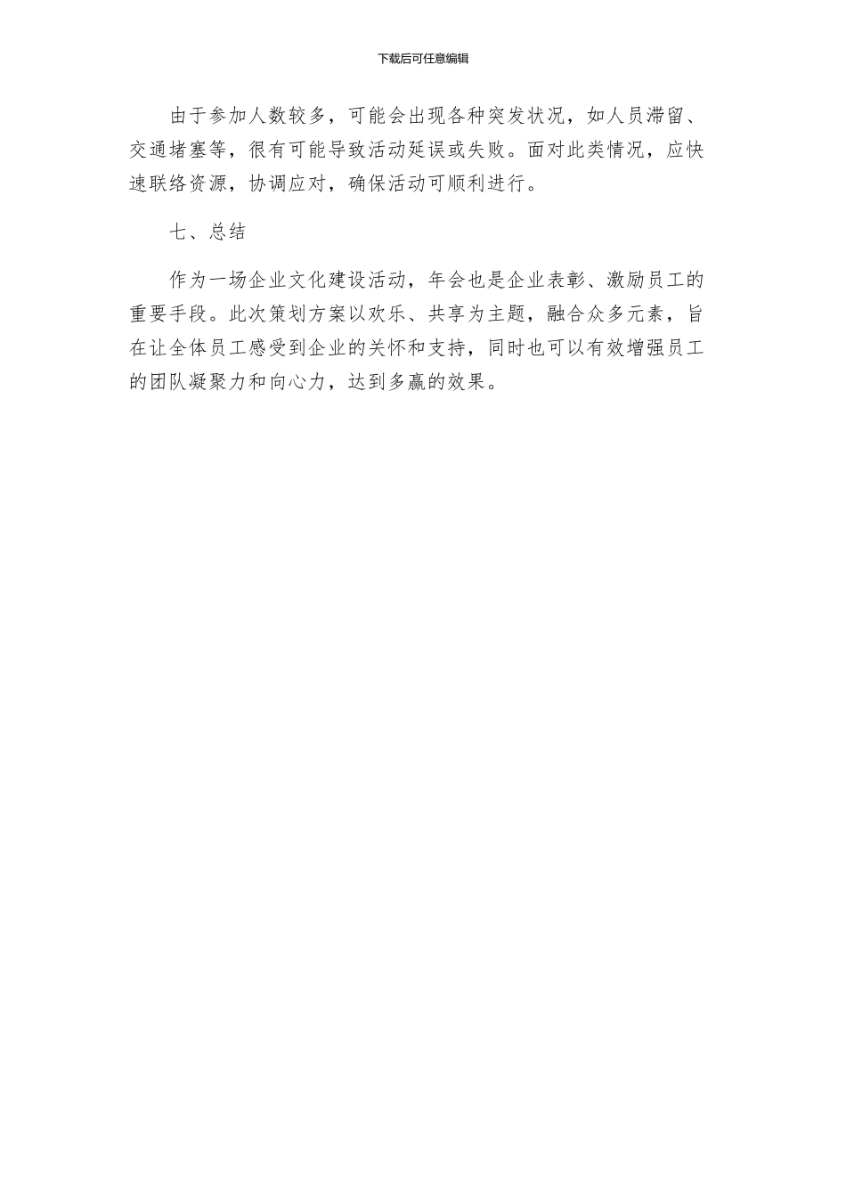 策划方案公司年会策划方案_第3页