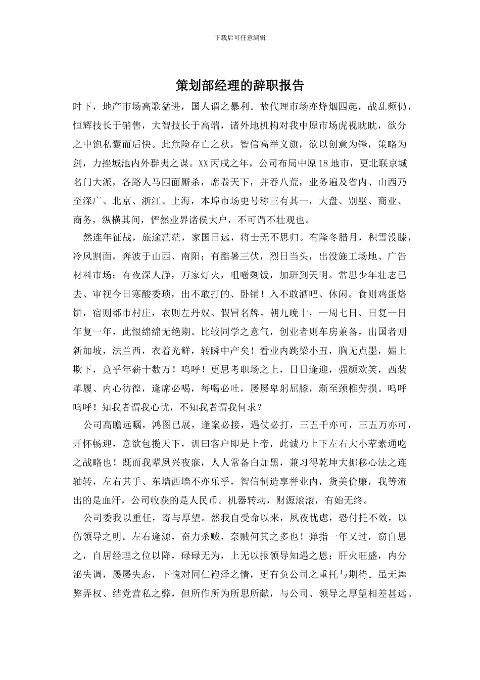 策划部经理的辞职报告_第1页