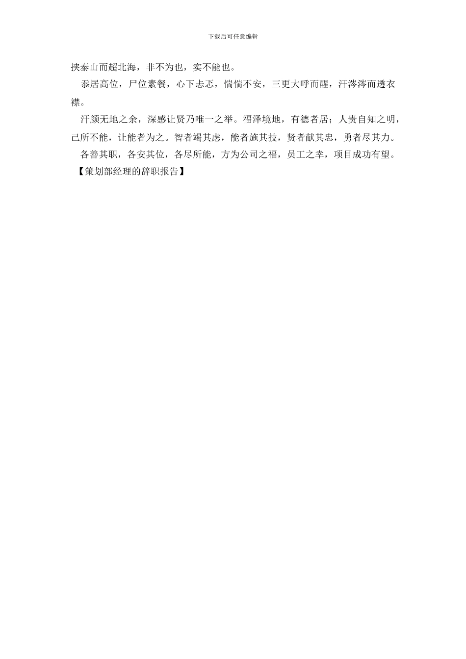 策划部经理的辞职报告_第2页