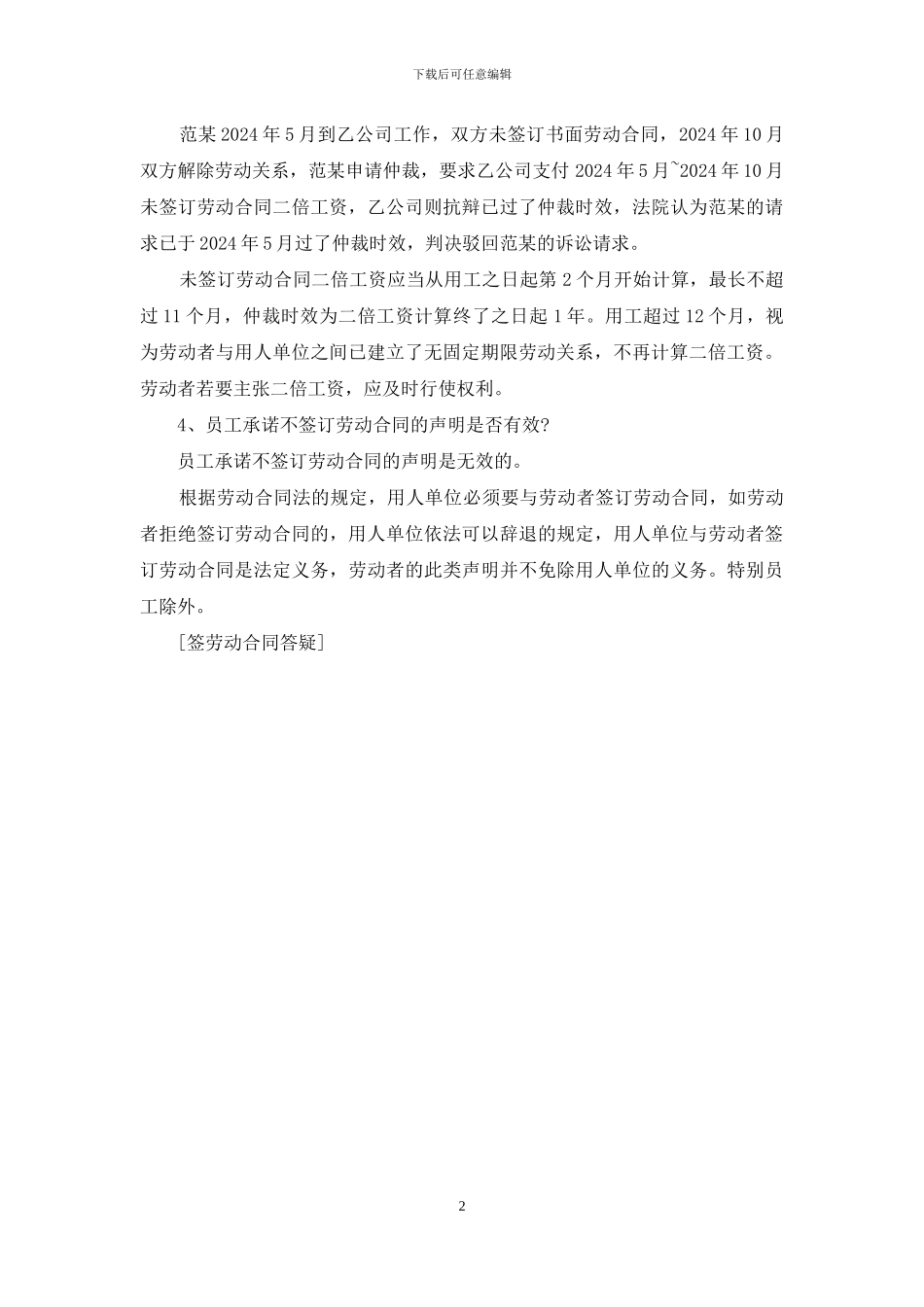 签劳动合同答疑_第2页