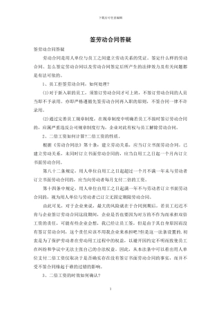 签劳动合同答疑