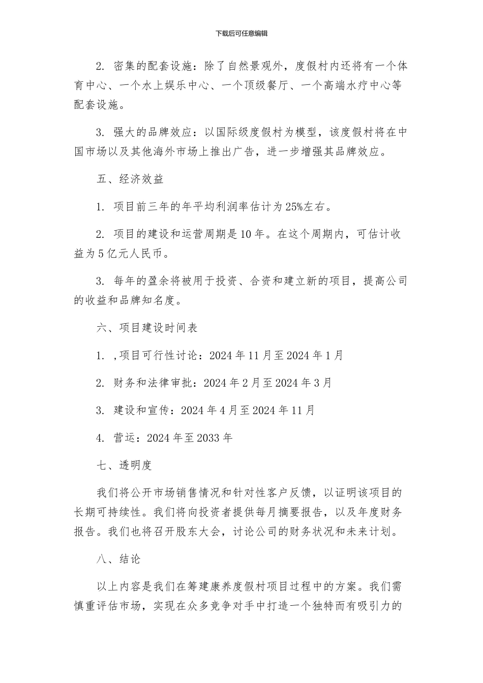 筹建申请报告筹建方案_第2页