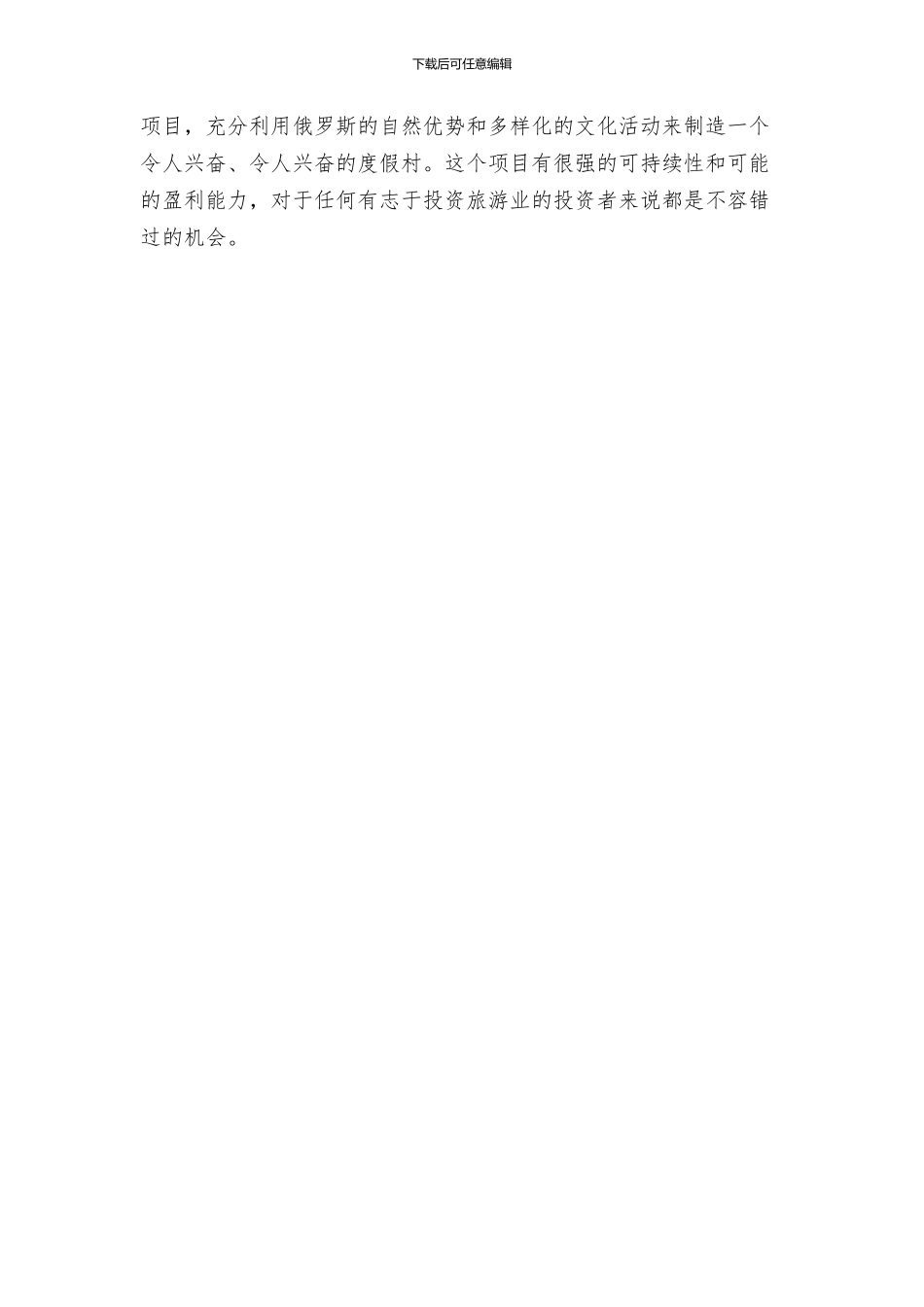 筹建申请报告筹建方案_第3页