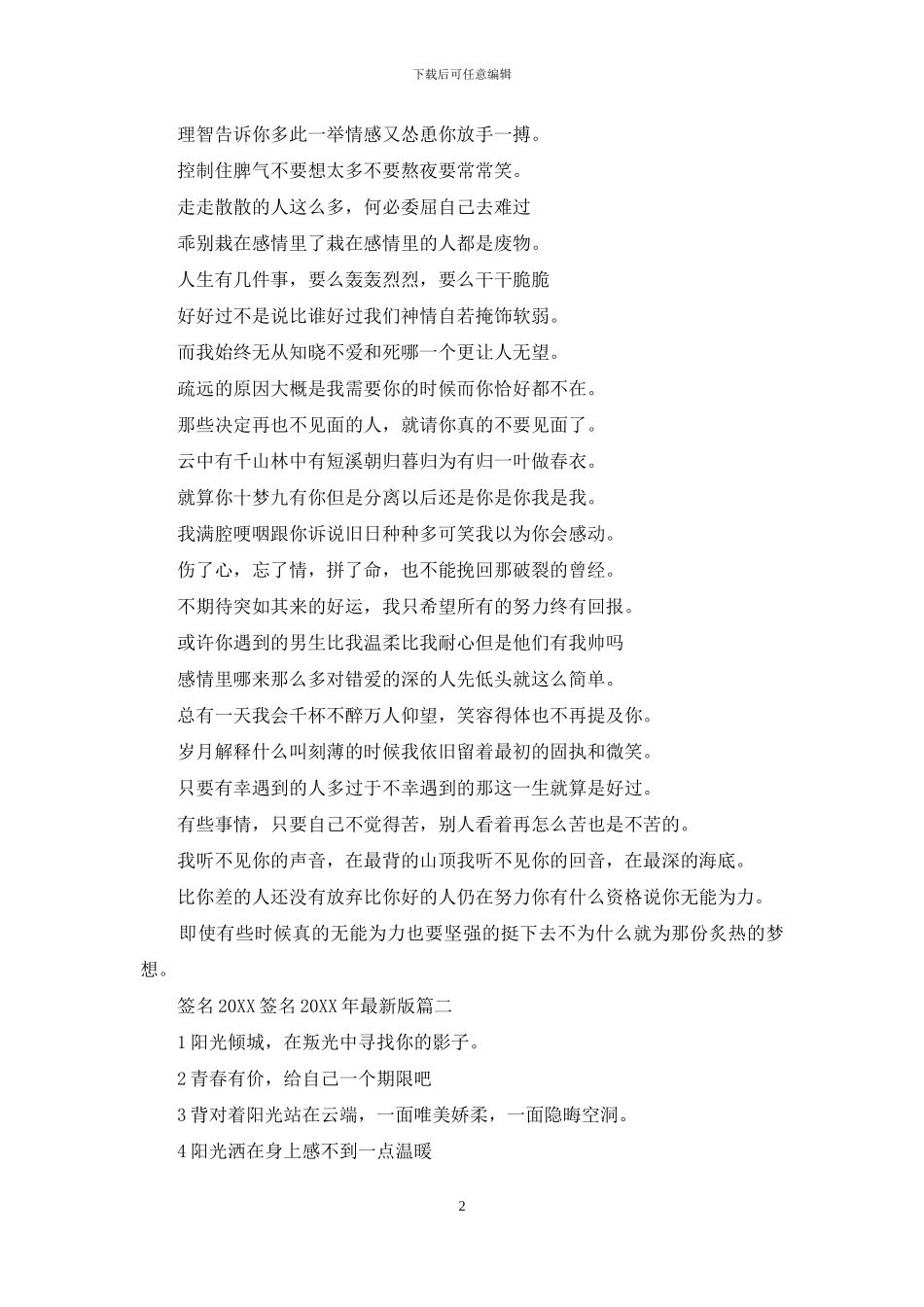 签名2024签名2024年最新版三_第2页