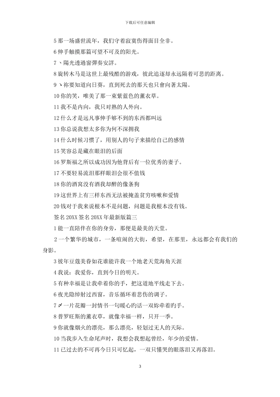 签名2024签名2024年最新版三_第3页