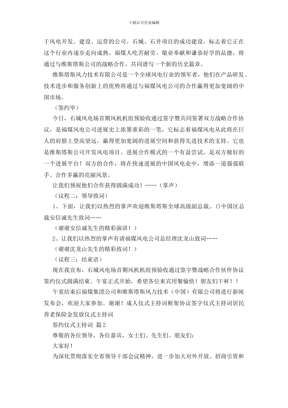 签约仪式主持词_第2页
