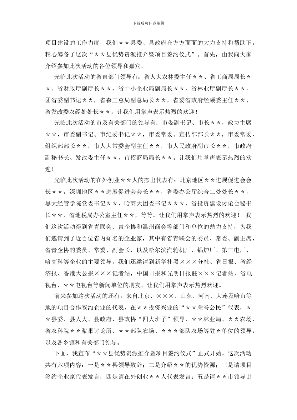 签约仪式主持词_第3页