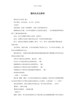 签约仪式主持词