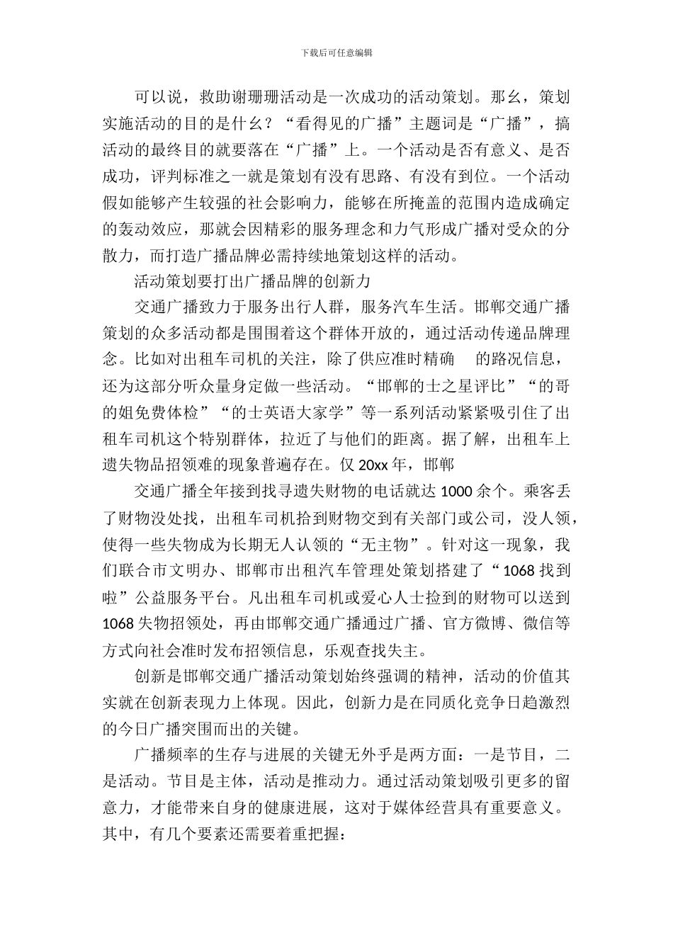 策划的力量策划书范文_第3页