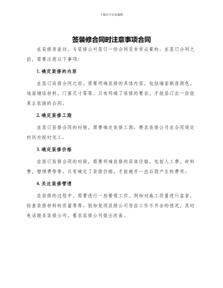 签装修合同时注意事项合同