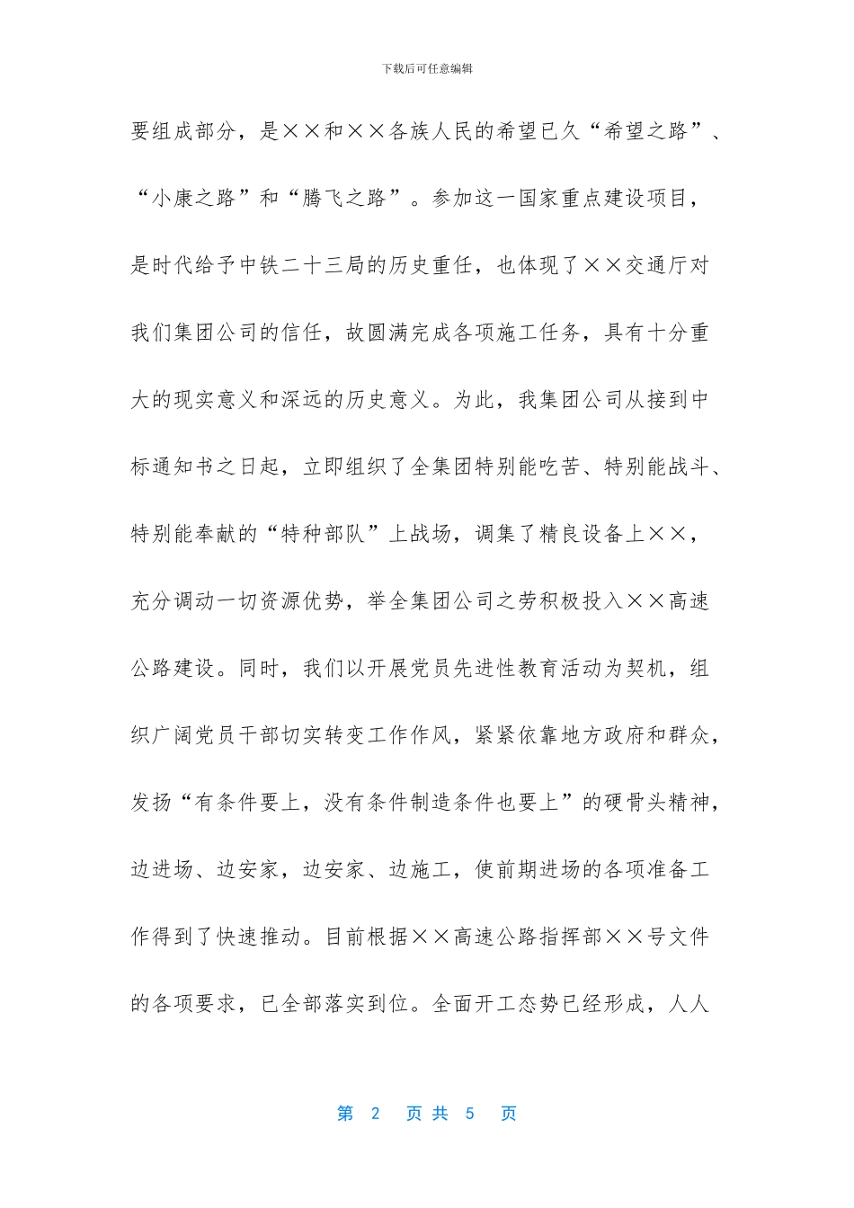 签约仪式新闻发布会上总经理致辞_第2页