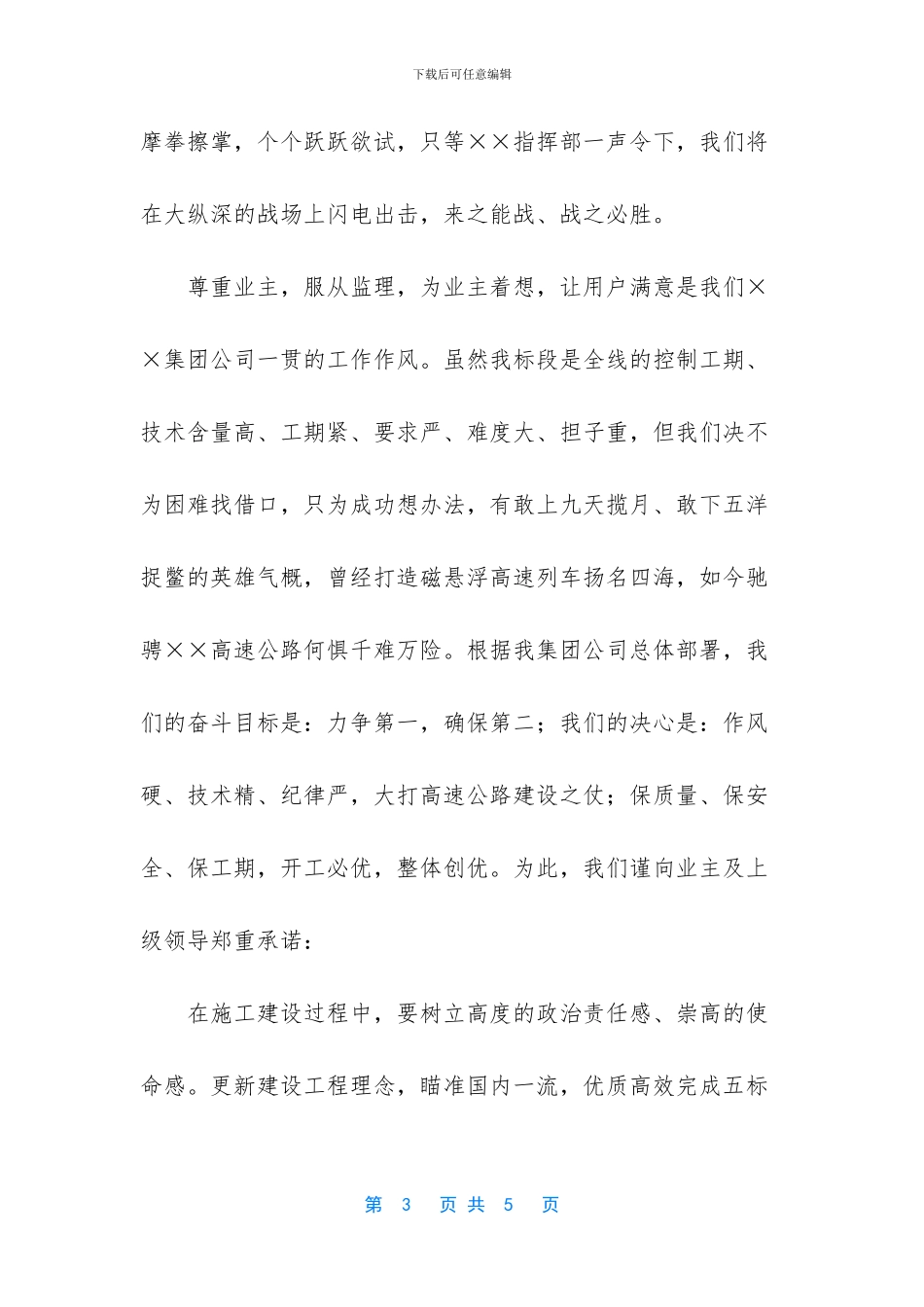 签约仪式新闻发布会上总经理致辞_第3页