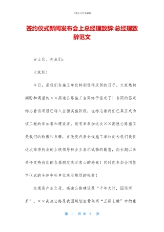 签约仪式新闻发布会上总经理致辞