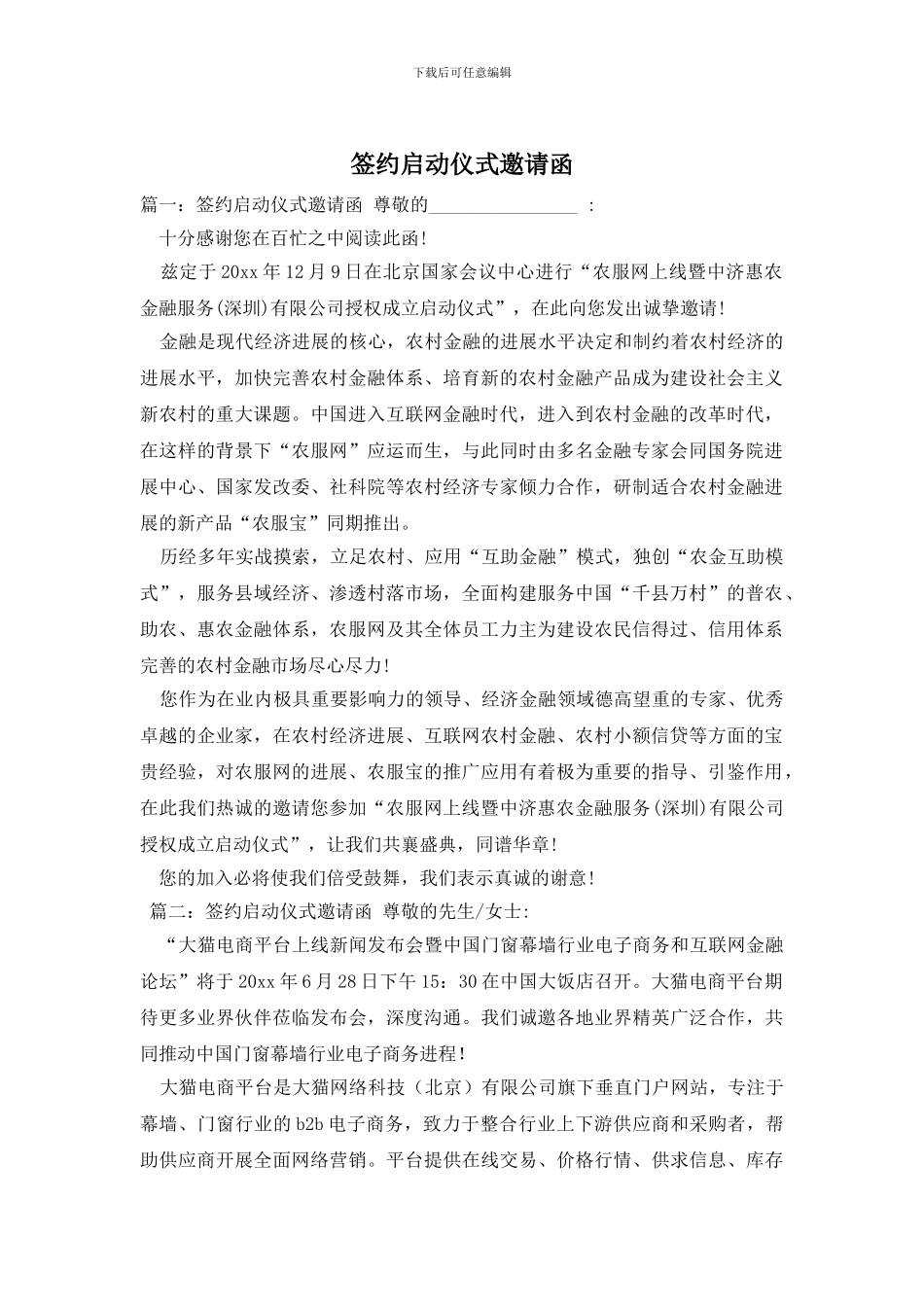 签约启动仪式邀请函_第1页