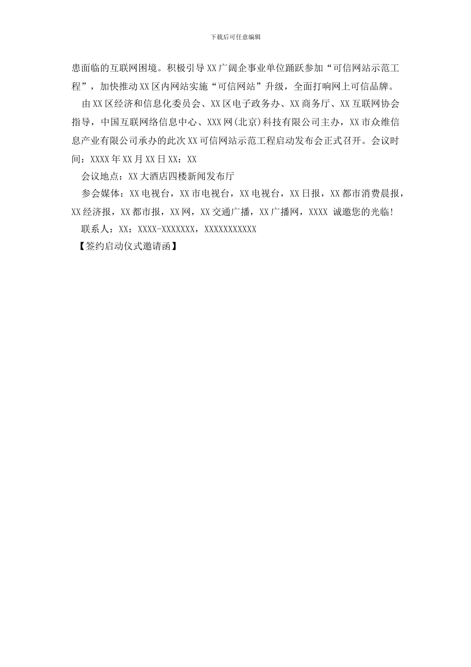 签约启动仪式邀请函_第3页