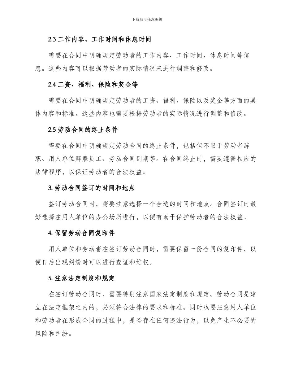 签订劳动合同需要注意什么_第2页