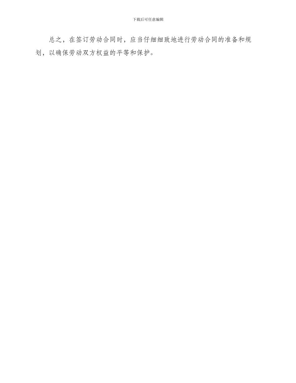 签订劳动合同需要注意什么_第3页