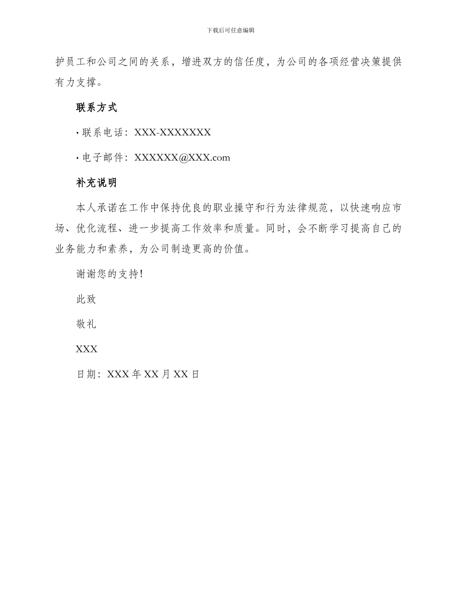 签订劳动合同申请书_第2页