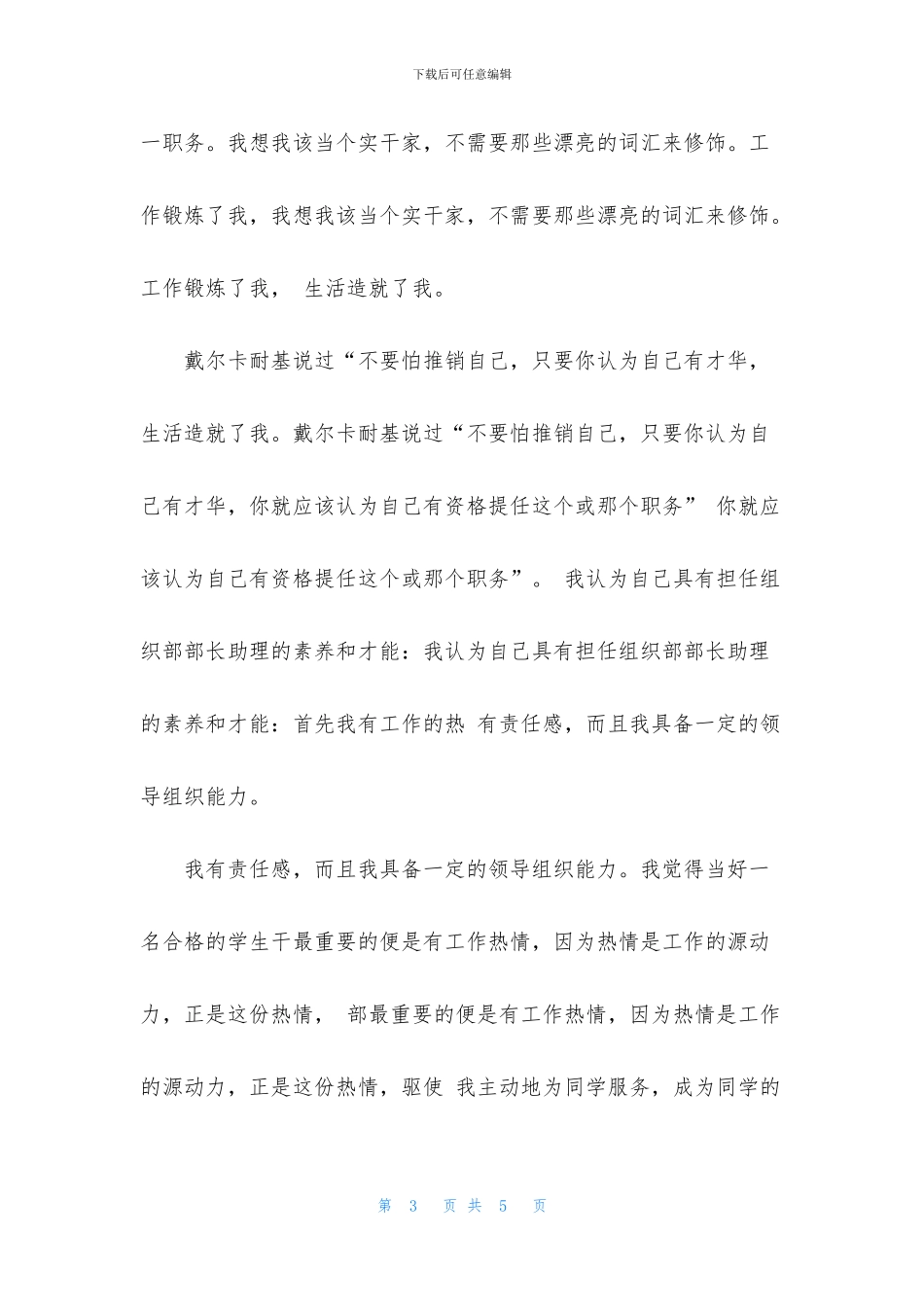 策划部部长竞选稿_第3页