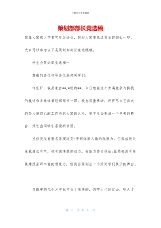 策划部部长竞选稿