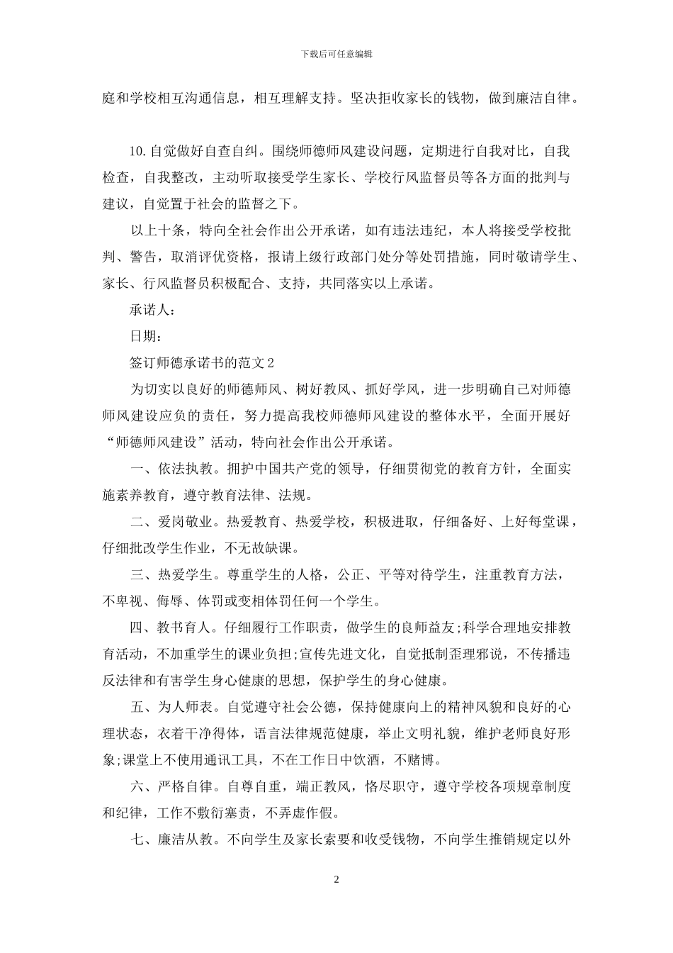 签订师德承诺书的范文5篇_第2页