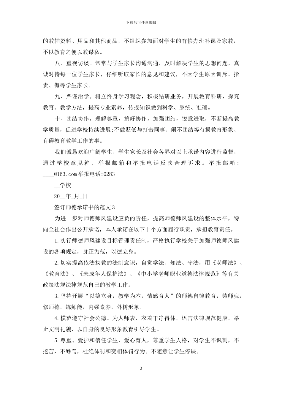 签订师德承诺书的范文5篇_第3页