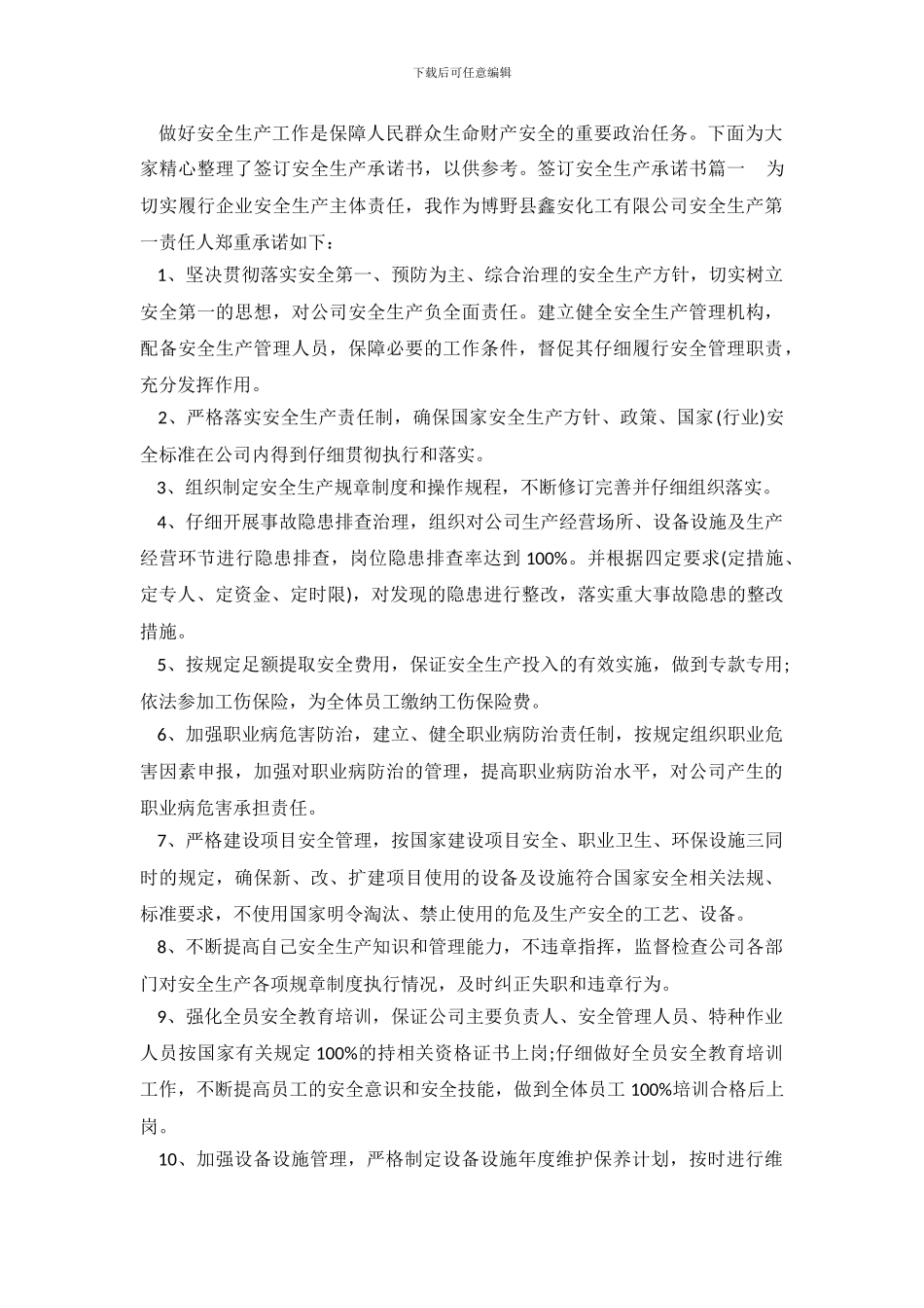 签订安全生产承诺书_第2页